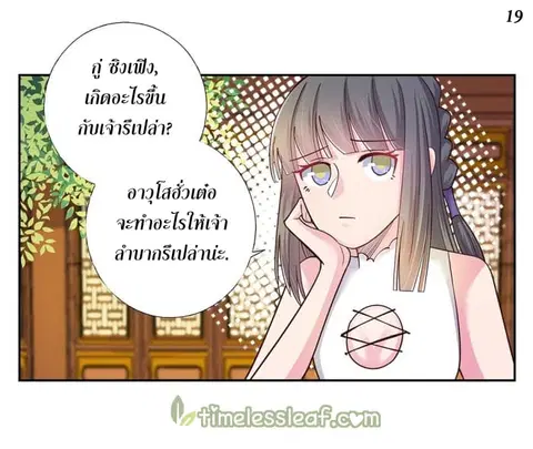 Above All Gods ตอนที่ 26 หน้า 20