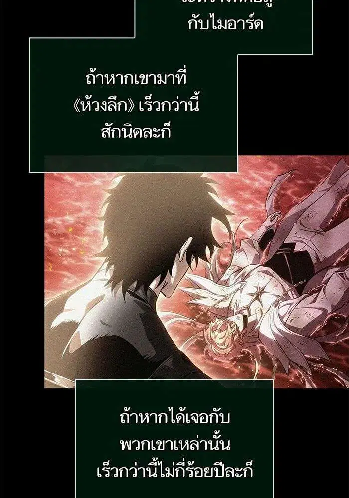 The World After the end โลกหลังการล่มสลาย ตอนที่ 232 หน้า 10
