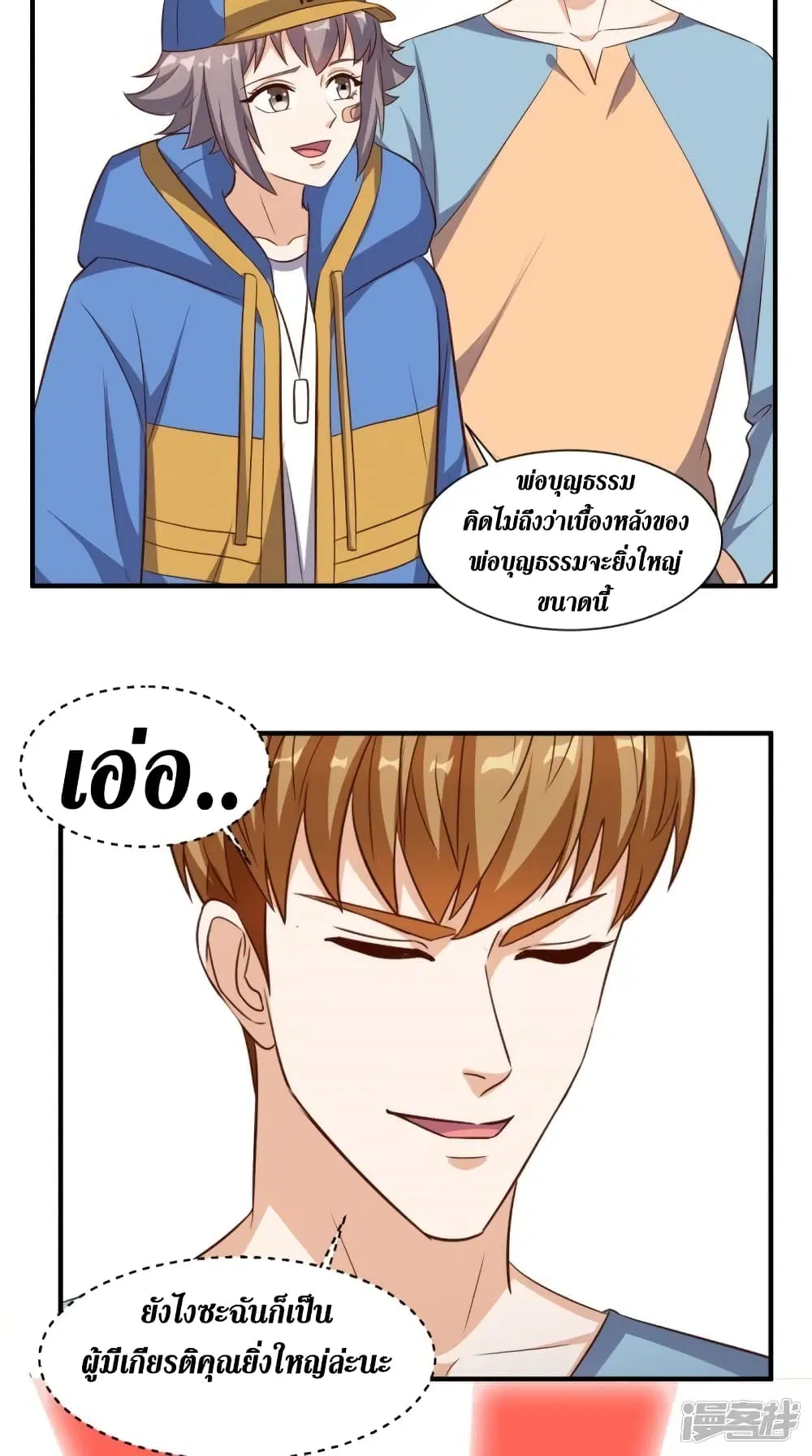 Super Wechat ตอนที่ 110 หน้า 17