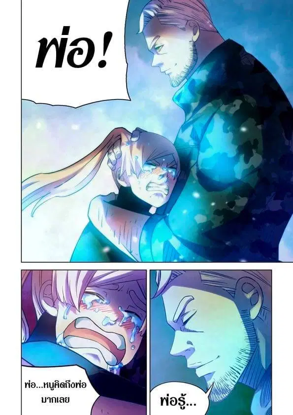 The Last Human ตอนที่ 226 หน้า 5