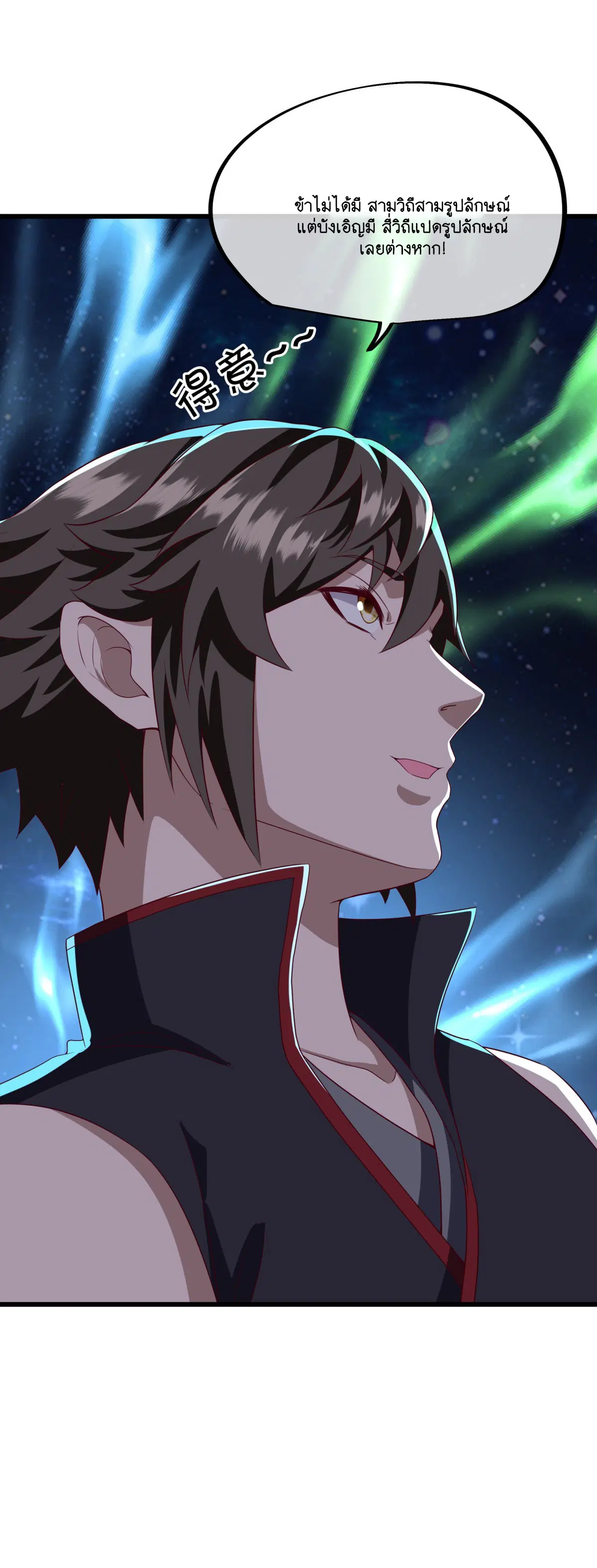Peerless Battle Spirit ตอนที่ 703 หน้า 51
