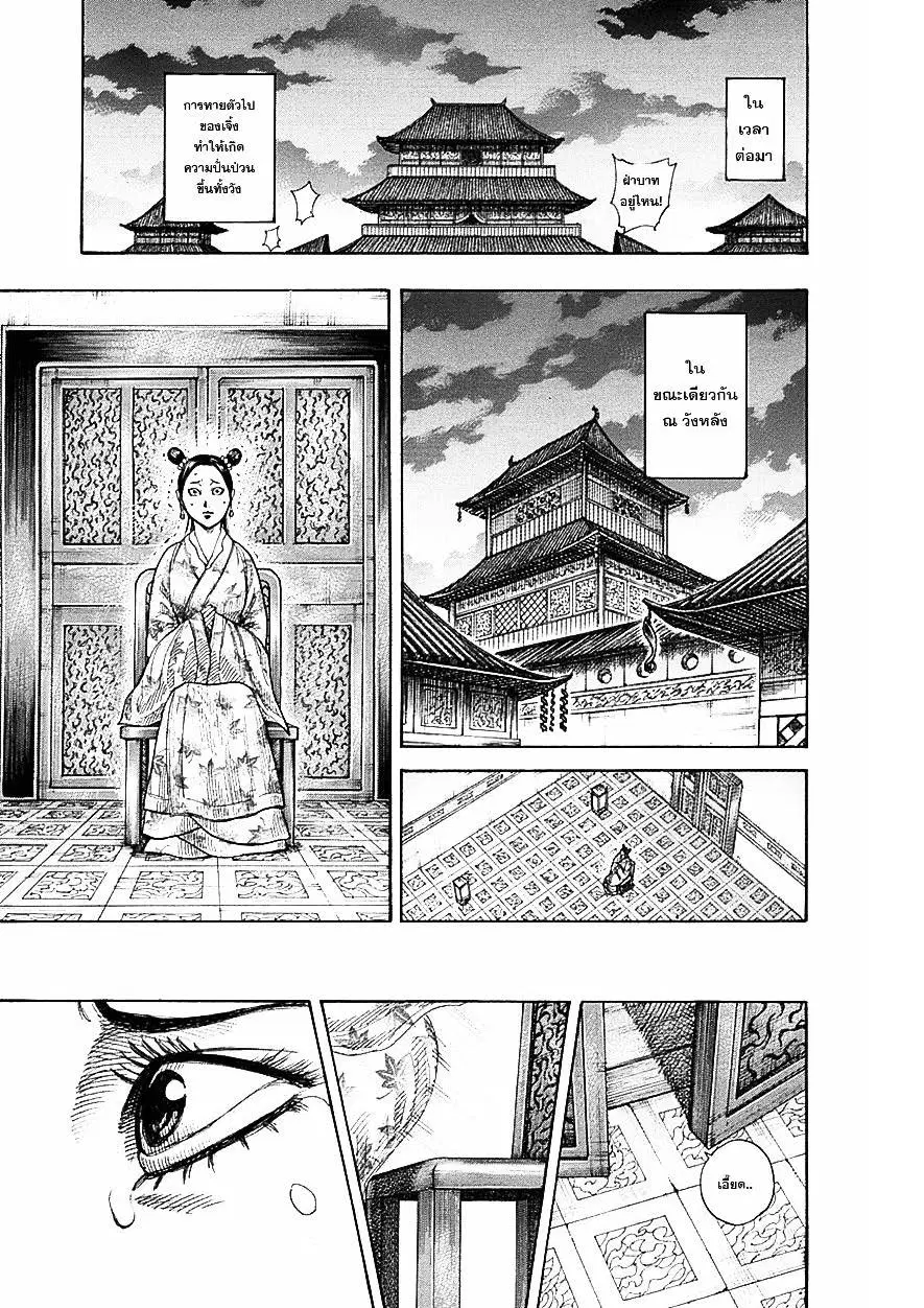 Kingdom ตอนที่ 327 หน้า 5