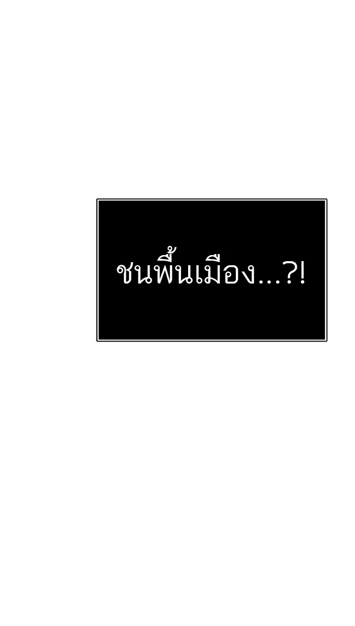 Tower of God ตอนที่ 375 หน้า 92
