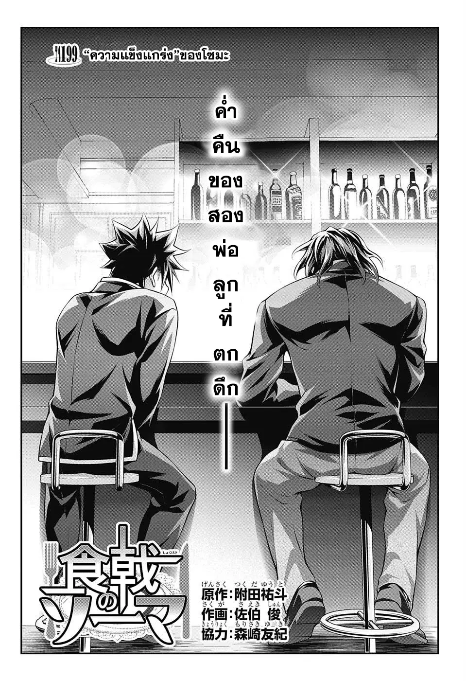 Shokugeki no Soma ตอนที่ 199 หน้า 5