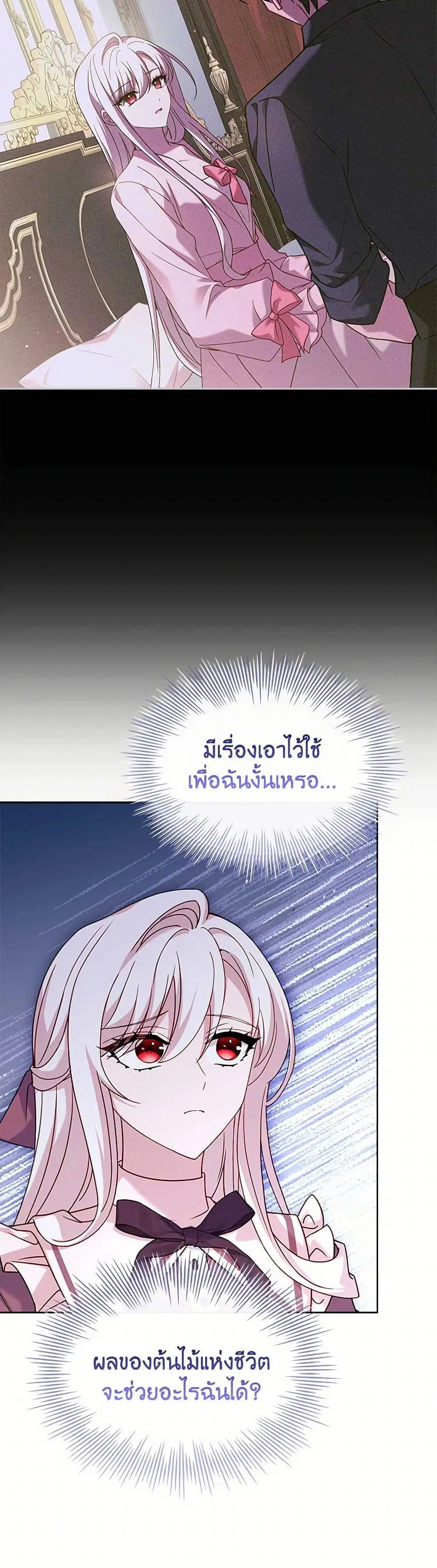 The Lady Needs a Break ตอนที่ 139 หน้า 8