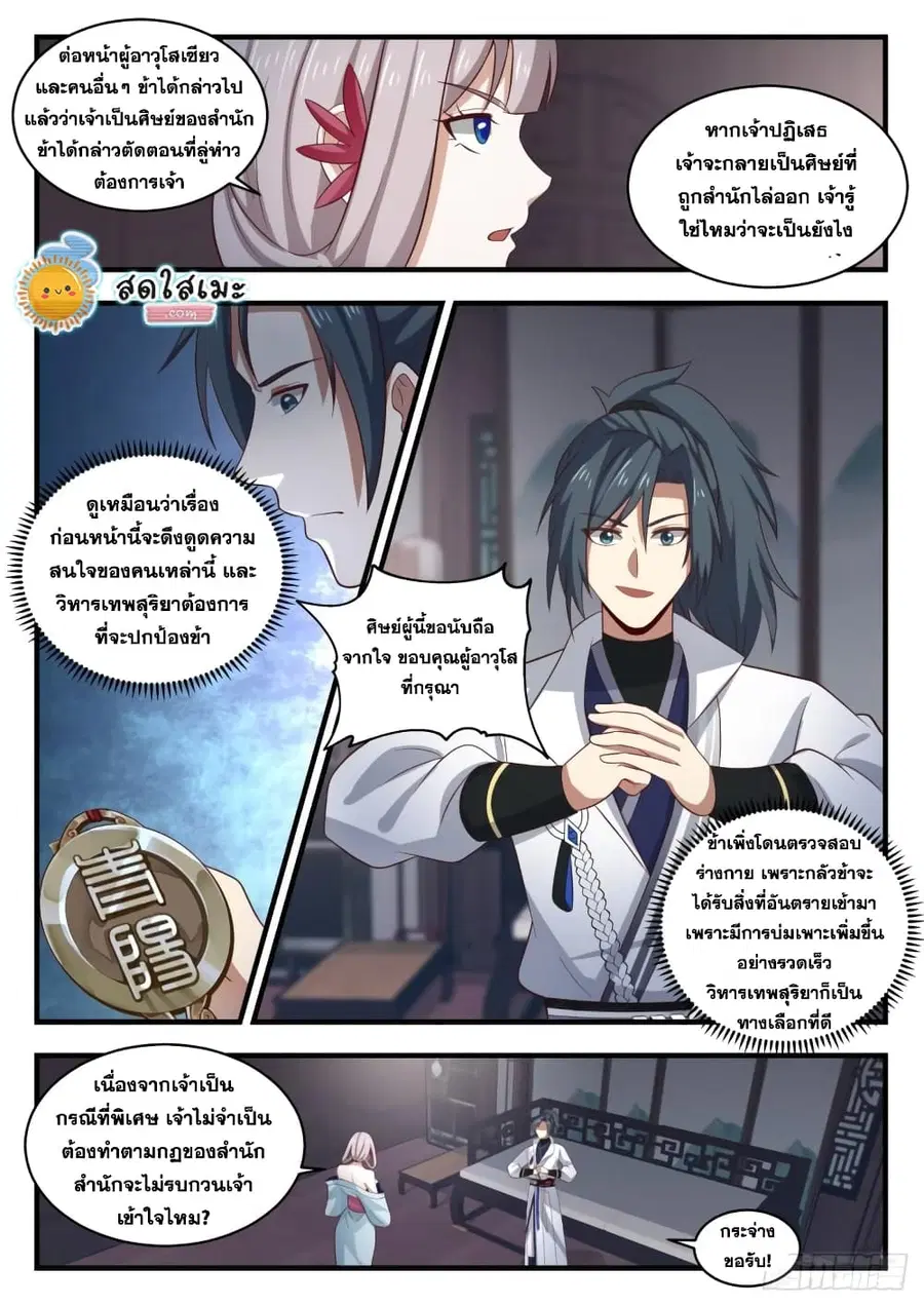 Martial Peak ตอนที่ 1795 หน้า 7