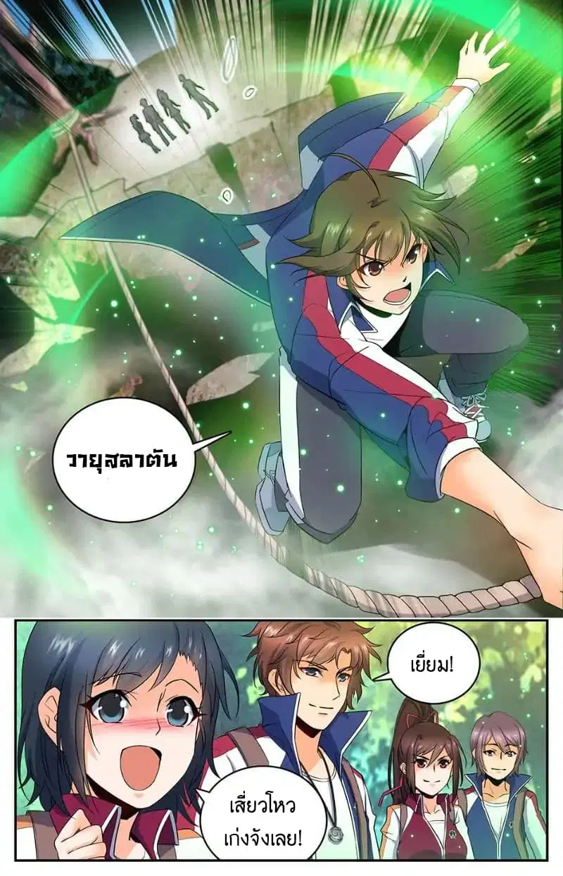 Versatile Mage ตอนที่ 19 หน้า 4