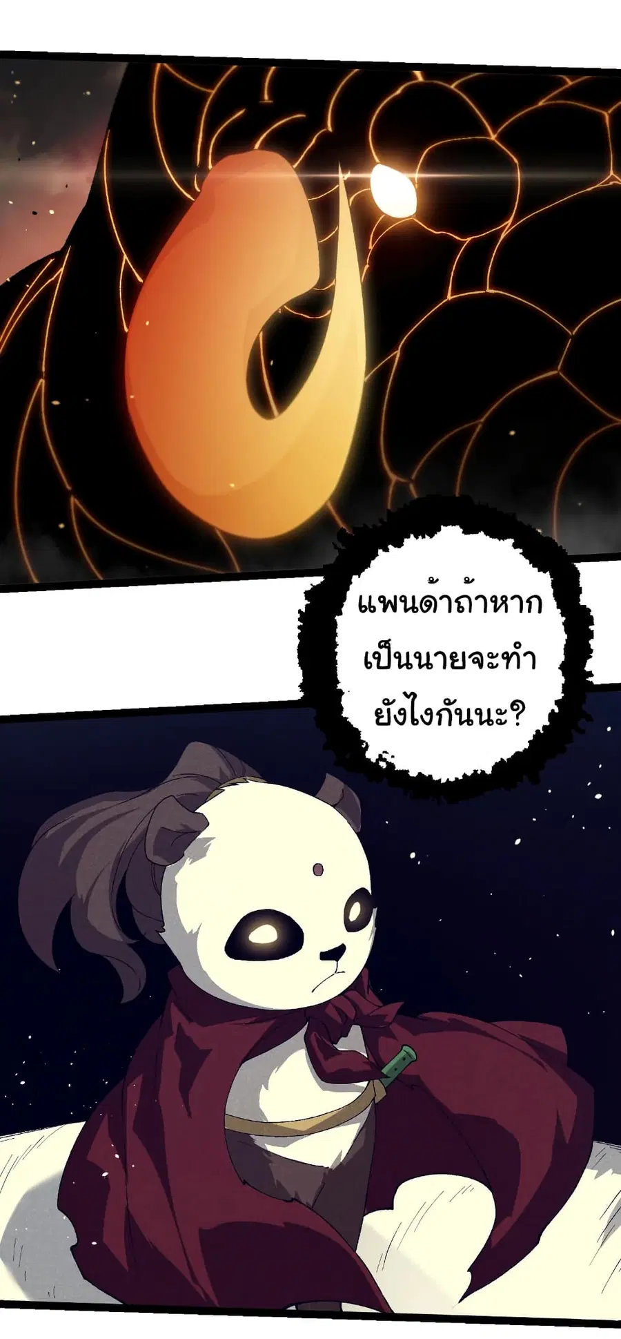 Evolution Begins With A Big Tree ตอนที่ 319 หน้า 12