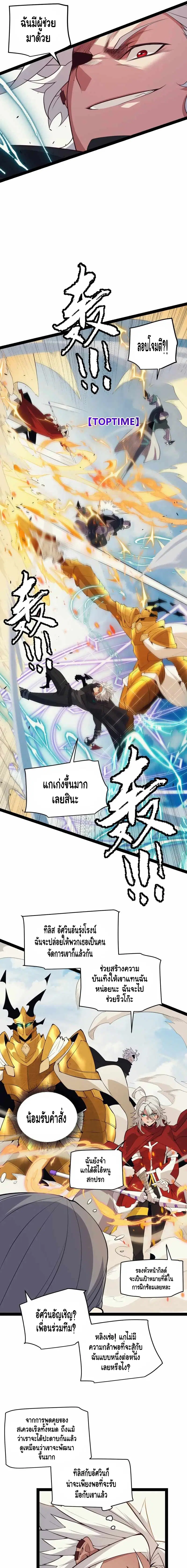 The Game That I Came From ตอนที่ 148 หน้า 12