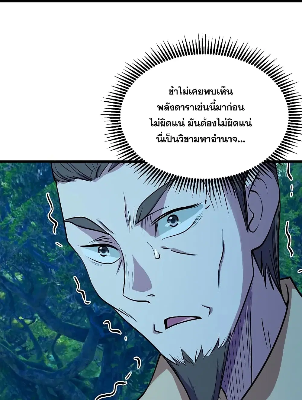 Matchless Emperor ตอนที่ 249 หน้า 6