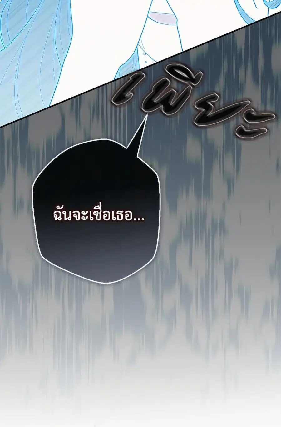 Fortune-Telling Lady ตอนที่ 104 หน้า 89