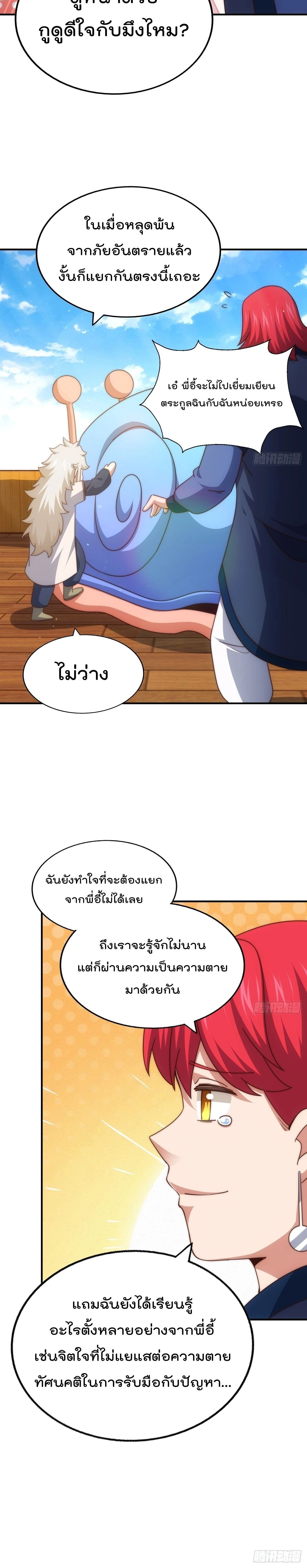 Who is your Daddy ตอนที่ 308 หน้า 13