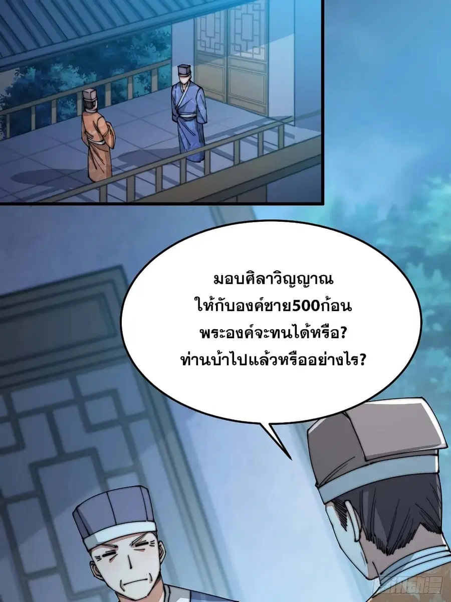 I’m Really Not the Son of Luck ตอนที่ 17 หน้า 50