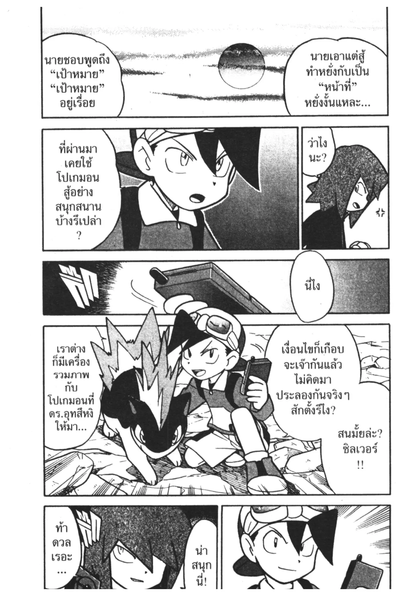 Pokémon ตอนที่ 110 หน้า 14
