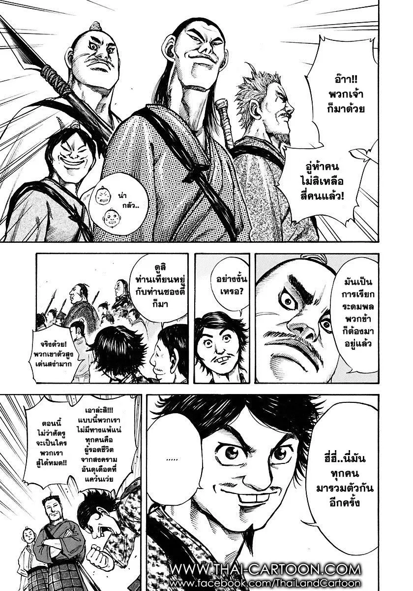 Kingdom ตอนที่ 110 หน้า 5