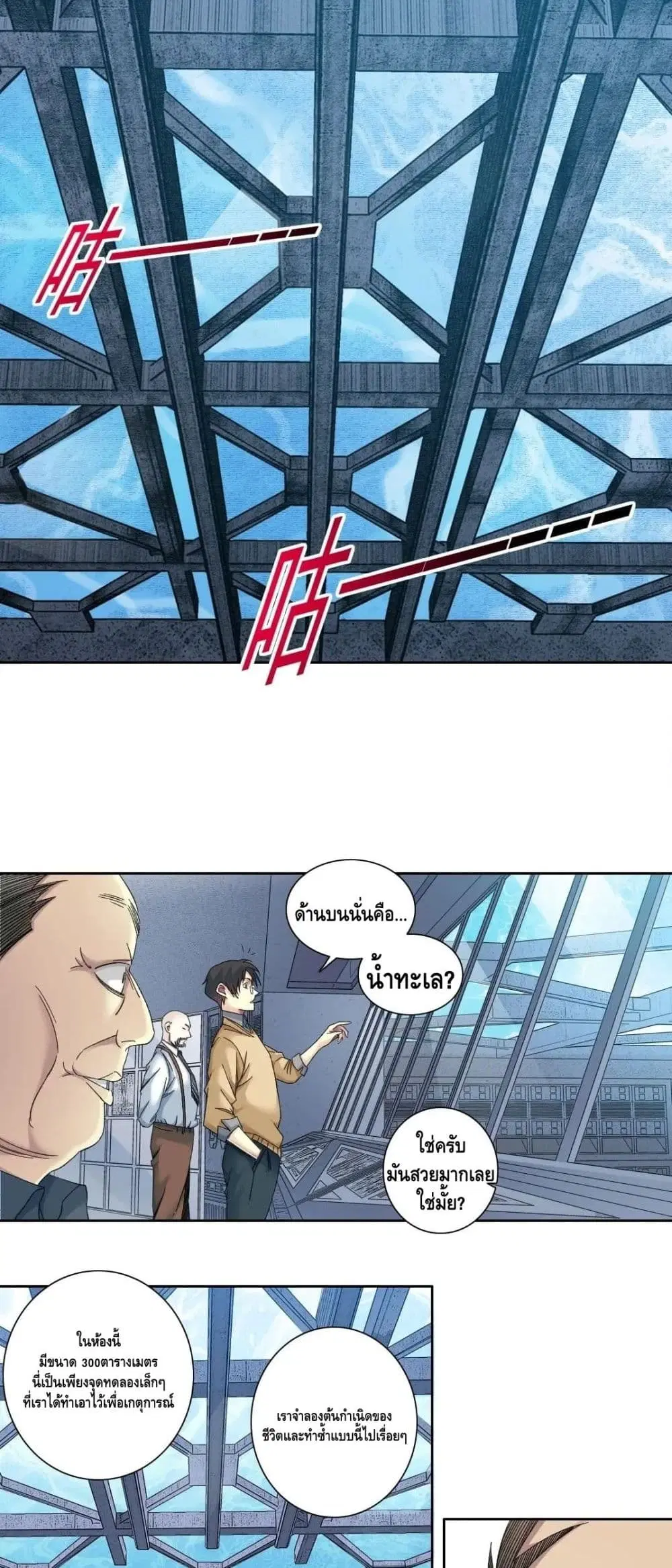The Eternal Club ตอนที่ 135 หน้า 10
