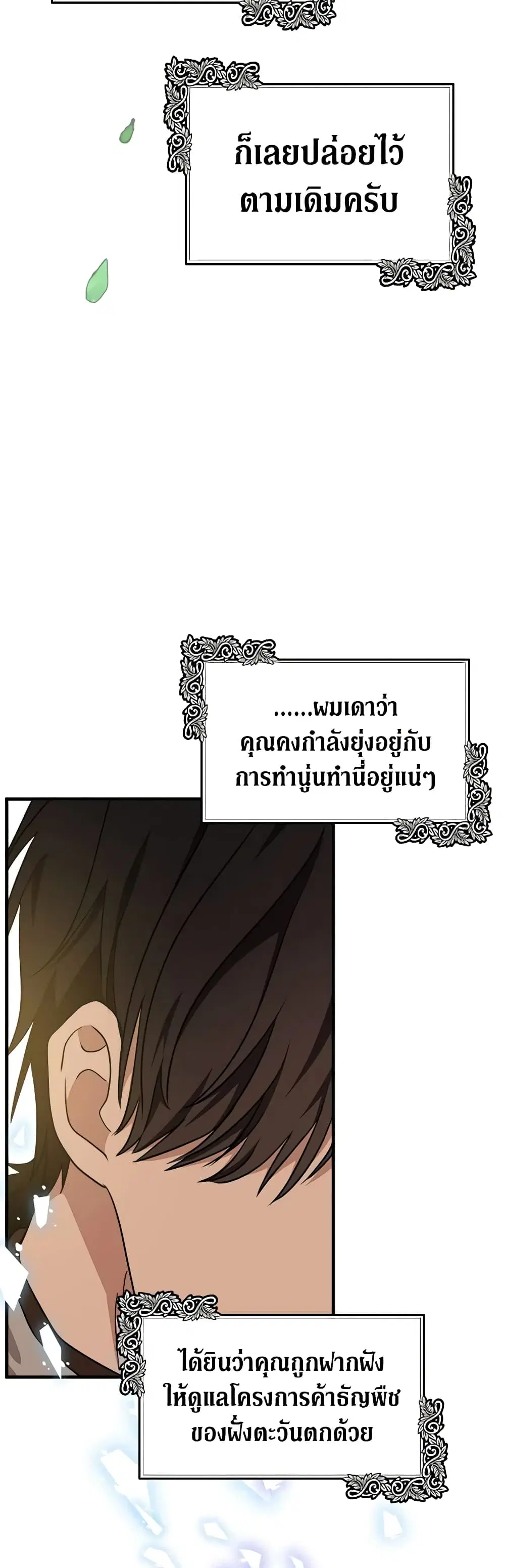 The Villainess Lives Again ตอนที่ 103 หน้า 14