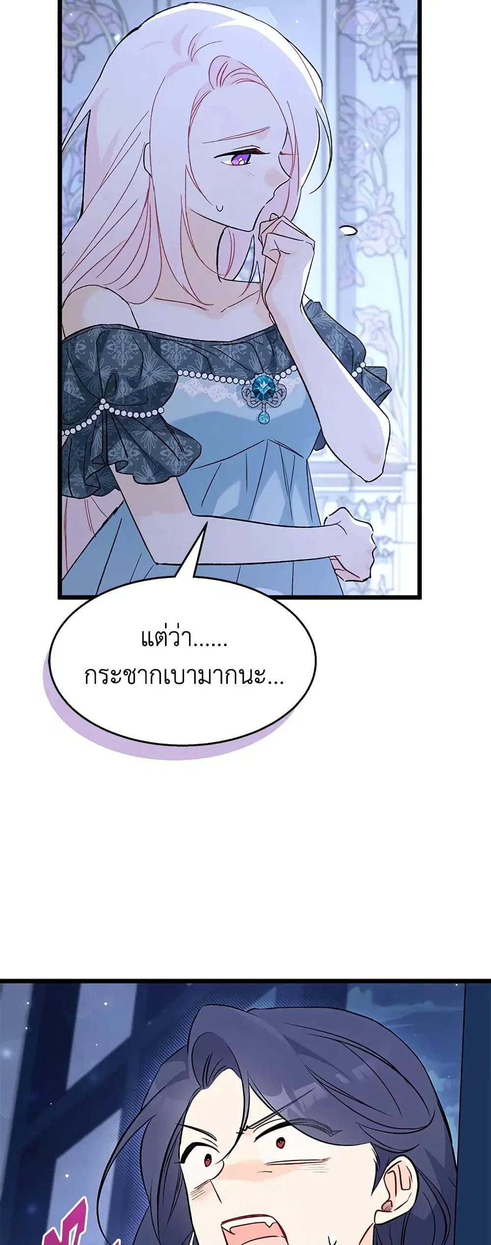 The Symbiotic Relationship Between a Panther and a Rabbit ตอนที่ 91 หน้า 27