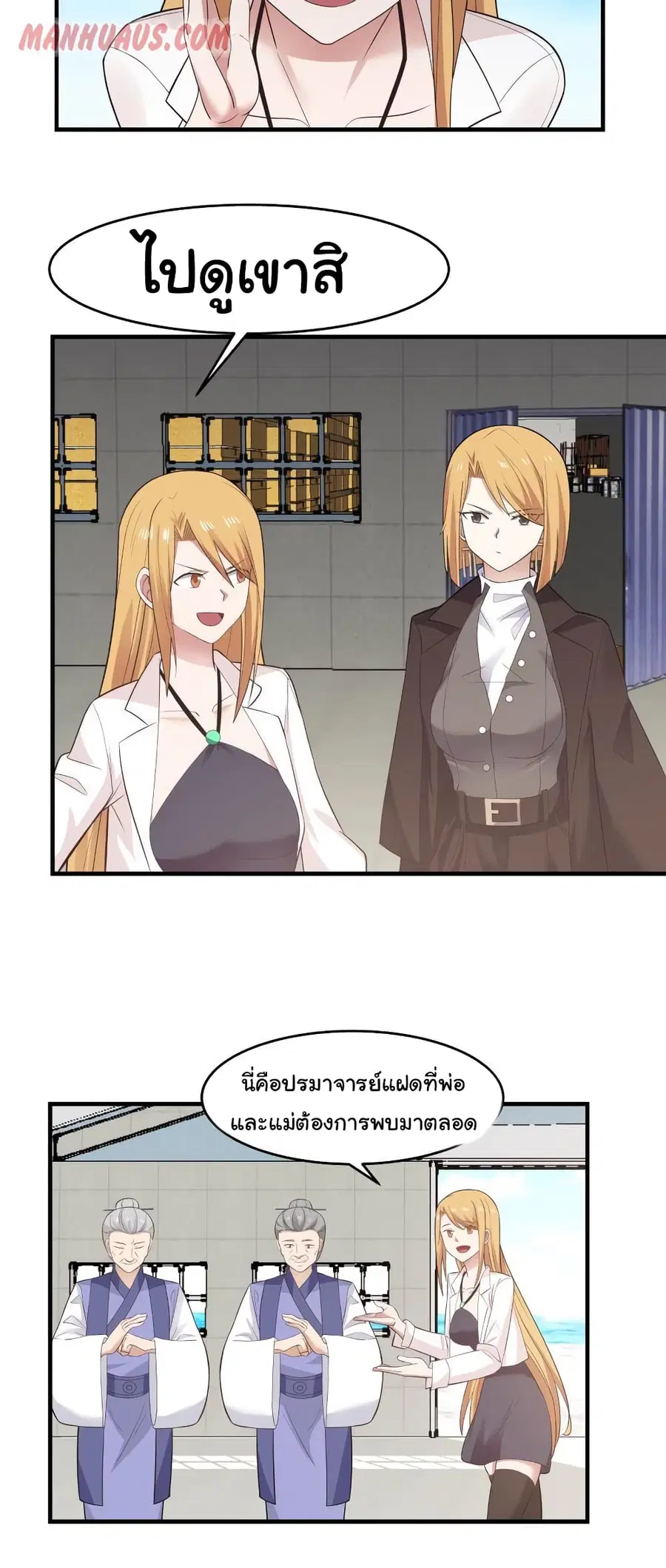 I Have a Dragon in My Body ตอนที่ 207 หน้า 5