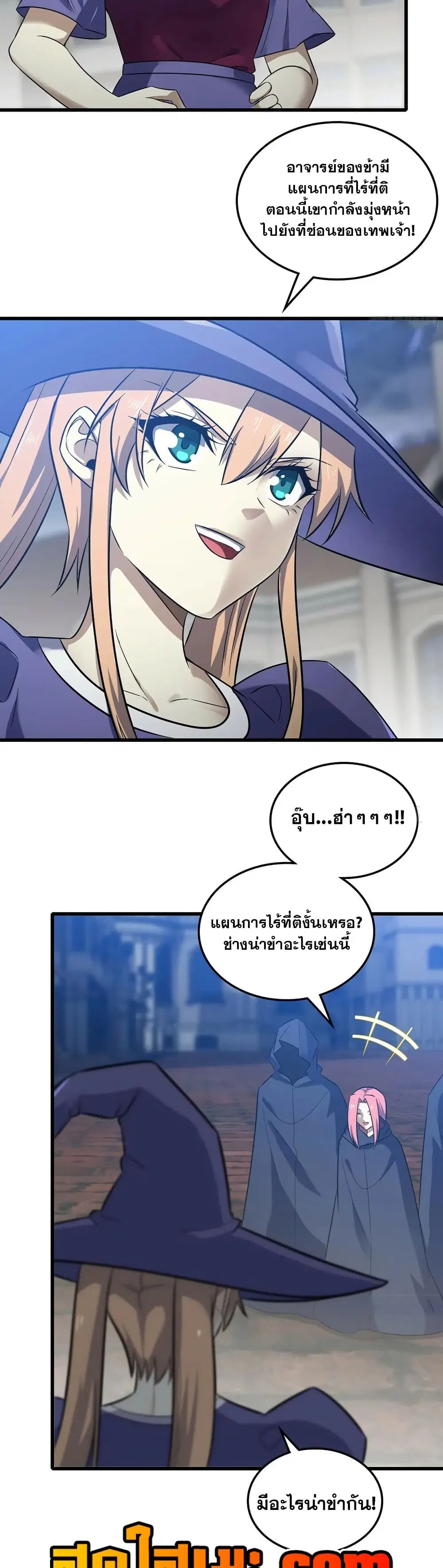 My Wife is a Demon Queen ตอนที่ 426 หน้า 18