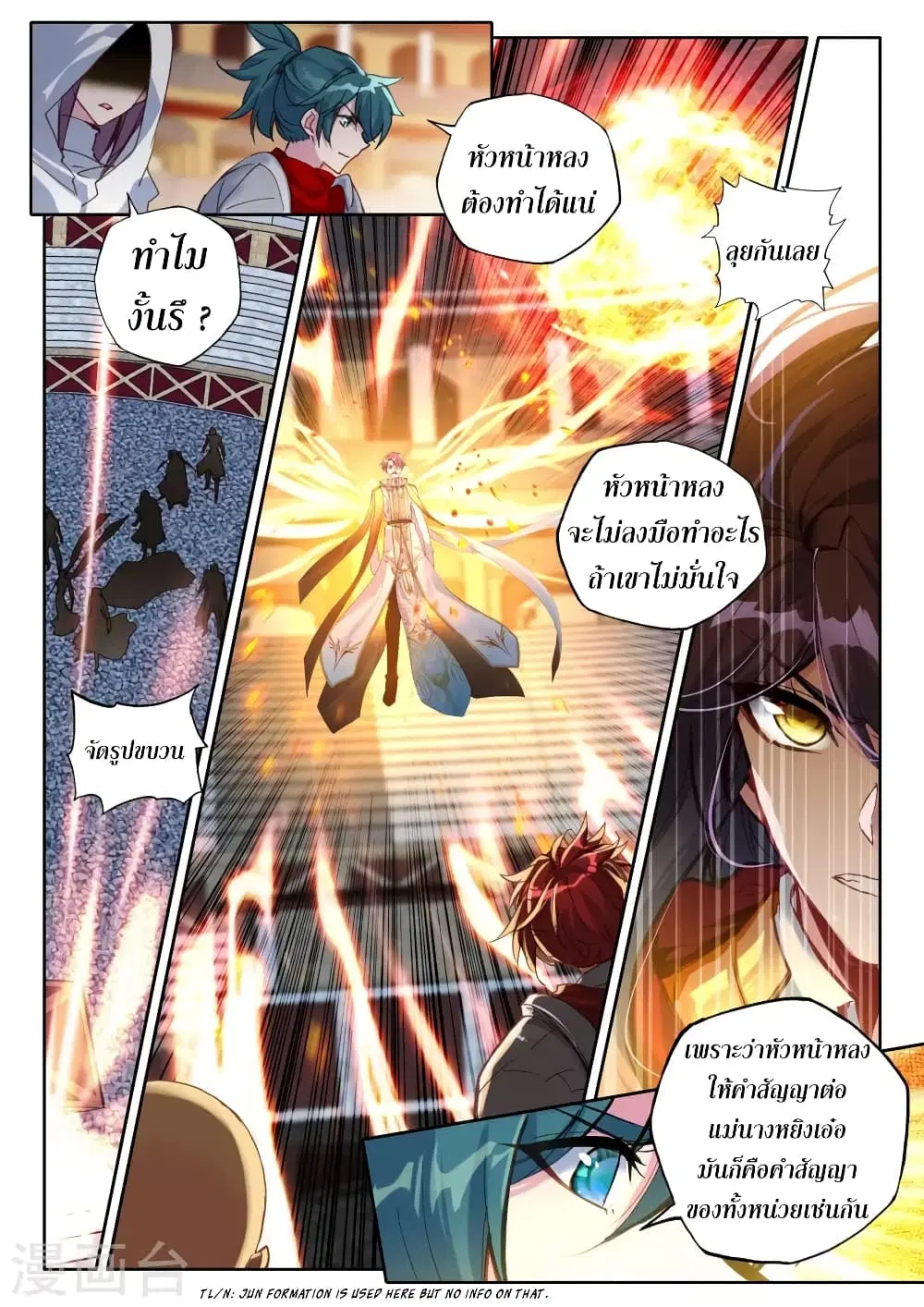 Shen Yin Wang Zuo ตอนที่ 129 หน้า 4