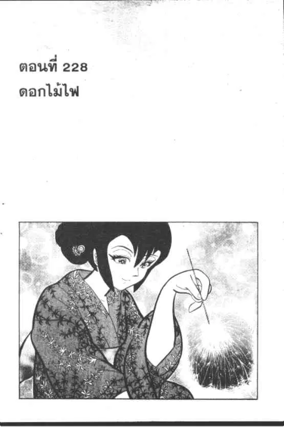 Gakkou Kaidan ตอนที่ 228 หน้า 1