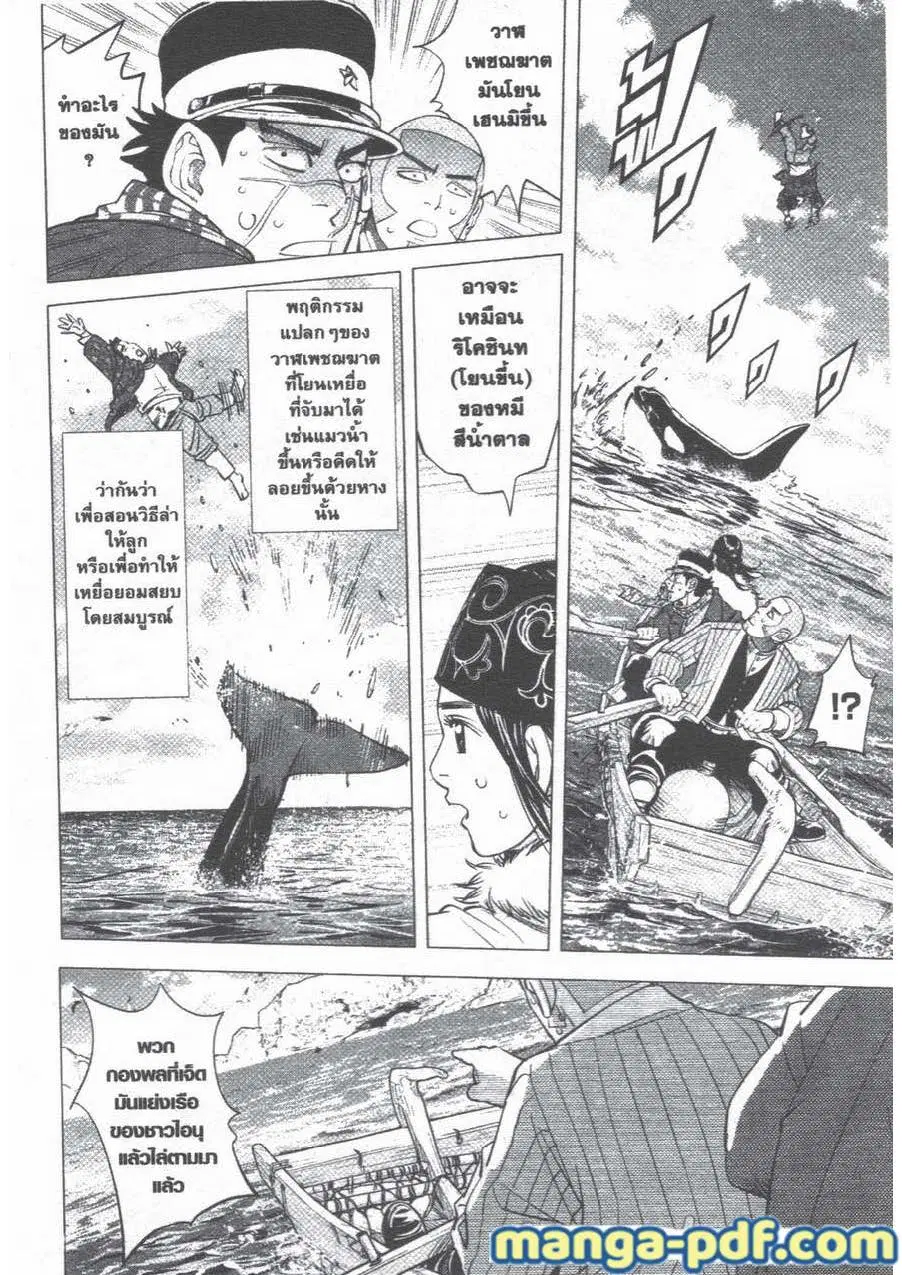 Golden Kamuy ตอนที่ 41 หน้า 11