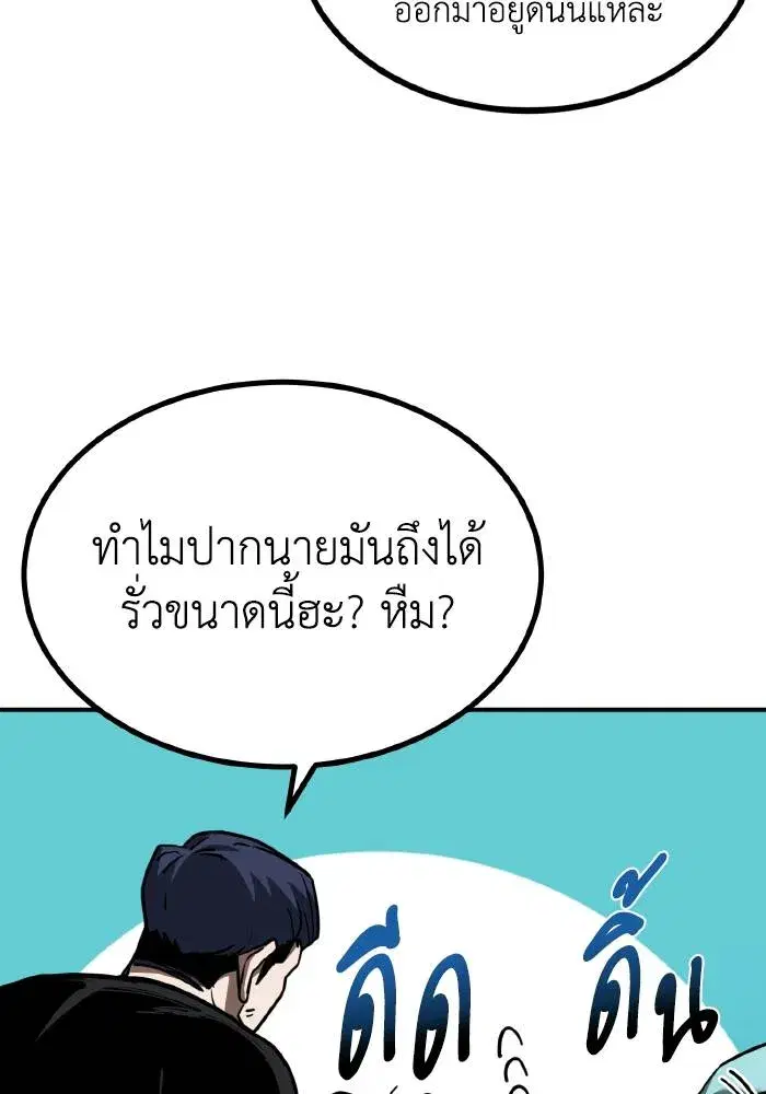 King of the Octagon ตอนที่ 52 หน้า 10