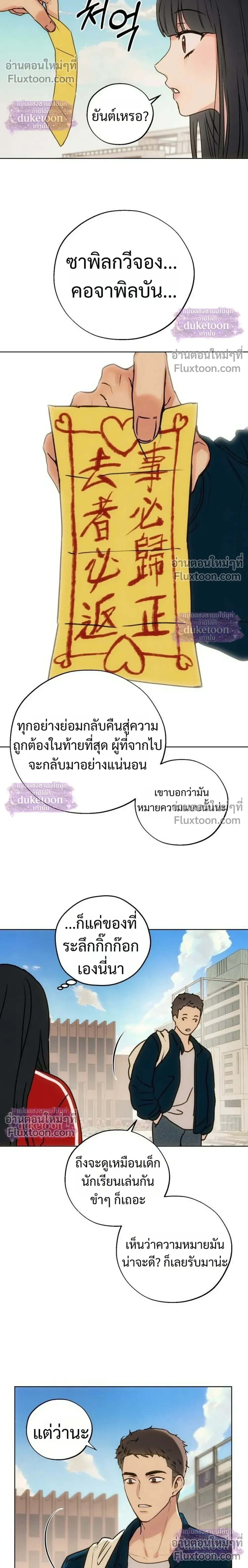 My Ancestor Is Watching – บรรพบุรุษกำลังเฝ้ามอง ตอนที่ 2 หน้า 16