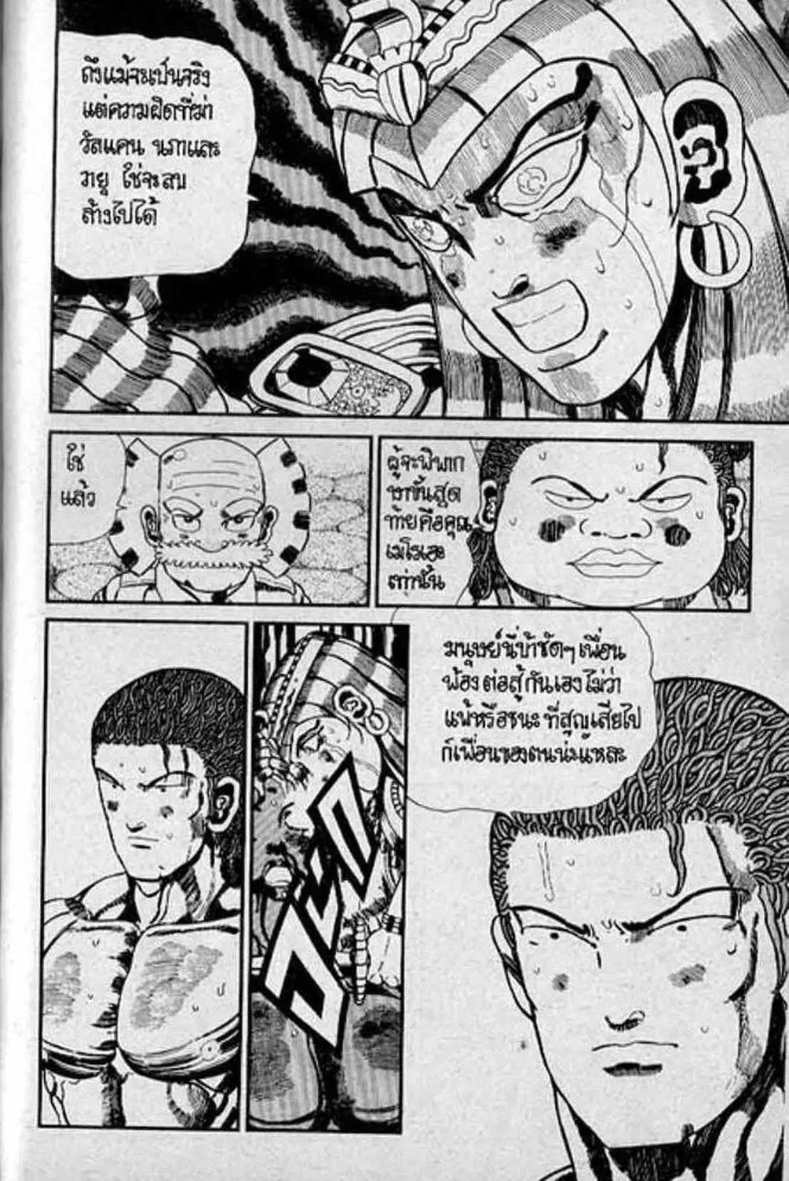 Shin Jungle no Ouja Tar-chan ตอนที่ 139 หน้า 25