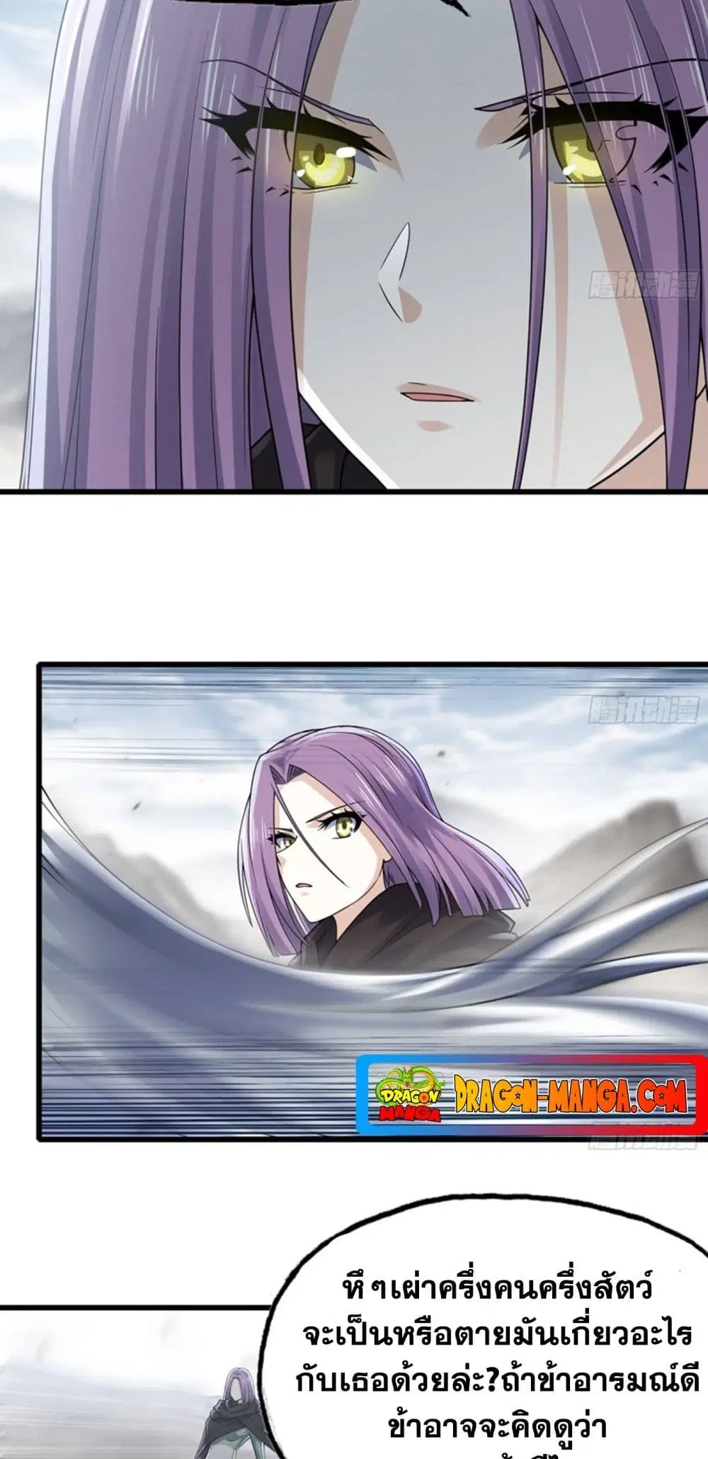 My Wife is a Demon Queen ตอนที่ 272 หน้า 16
