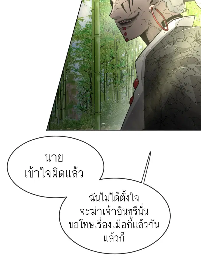 Superhuman Era ตอนที่ 109 หน้า 66