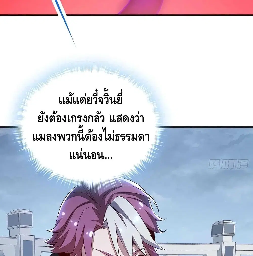 Undead King Beyond ตอนที่ 128 หน้า 25