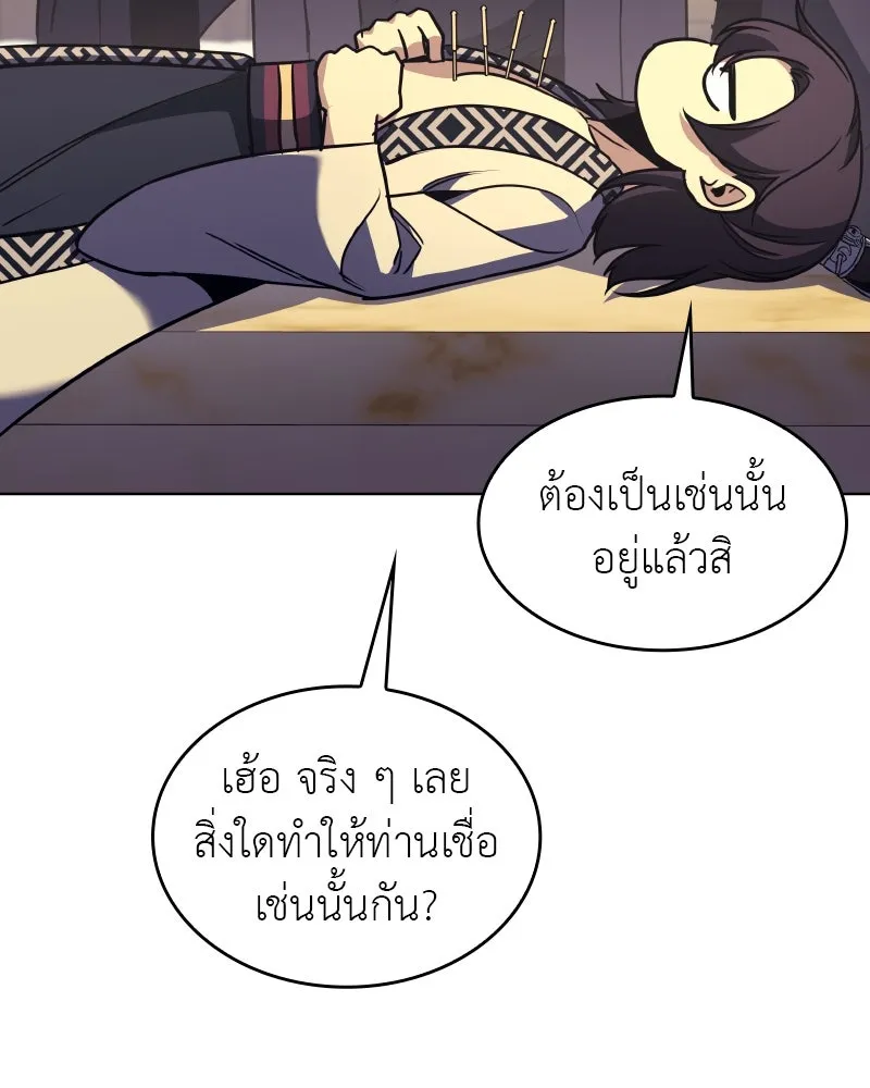 I Reincarnated As The Crazed Heir เกิดอีกทีเป็นว่าที่ประมุขลัทธิมาร ตอนที่ 97 หน้า 140