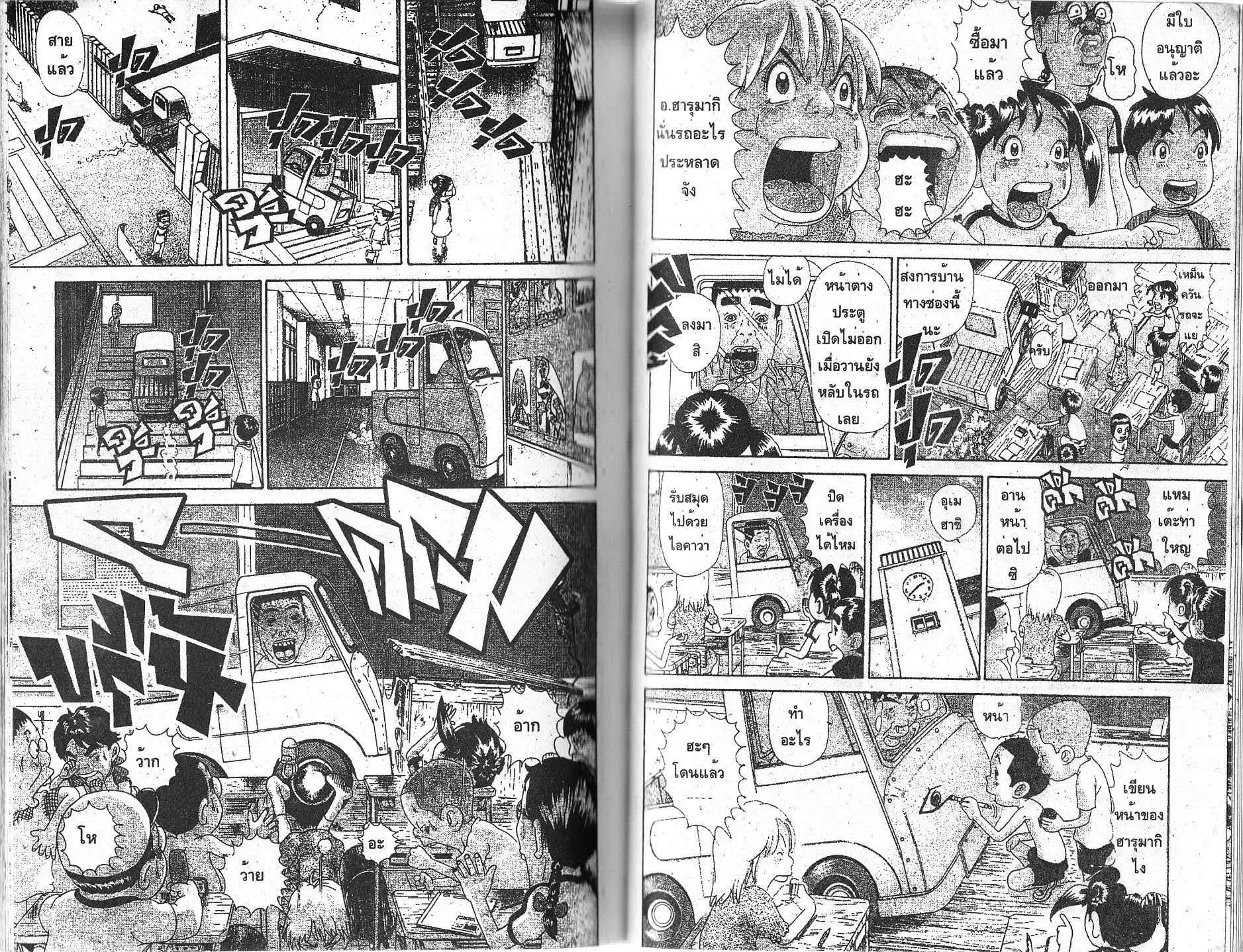 Urayasu Tekkin Kazoku ตอนที่ 149 หน้า 3