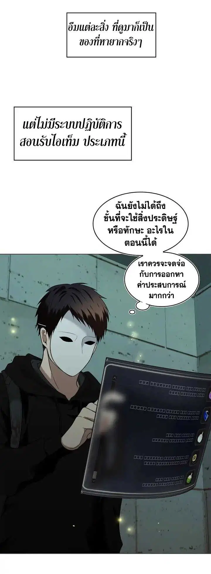 Ranker Who Lives A Second Time ตอนที่ 3 หน้า 53