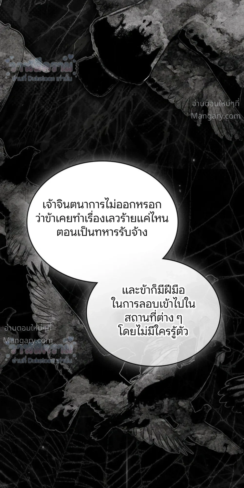 Under the oak tree – ใต้ร่มเงาแห่งต้นโอ๊ก ตอนที่ 164 หน้า 20