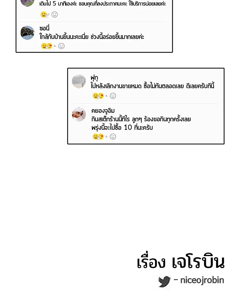 Kitchen Soldier ตอนที่ 87 หน้า 91