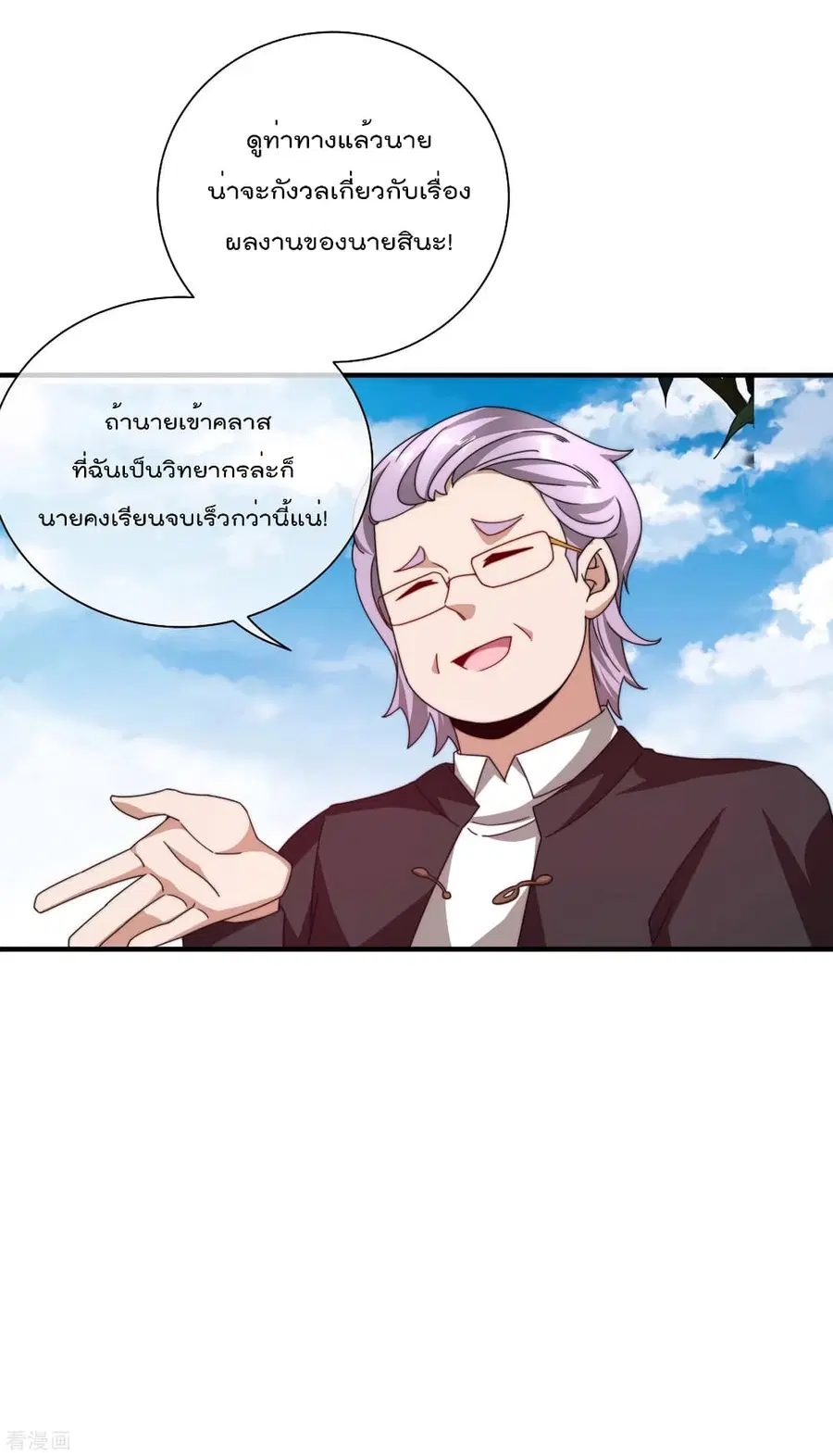 I am The Richest in The World ตอนที่ 182 หน้า 21