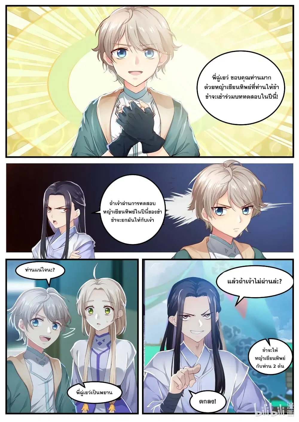 Martial God Asura ตอนที่ 1 หน้า 17