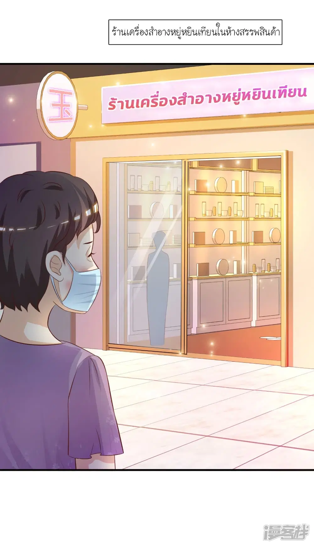 The Strongest Peach Blossom ตอนที่ 55 หน้า 26
