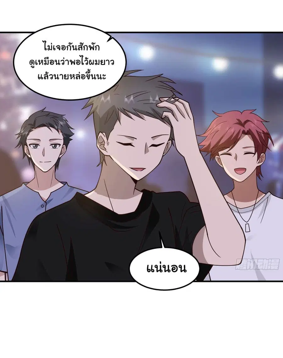 I Really Don’t Want to be Reborn ตอนที่ 71 หน้า 34