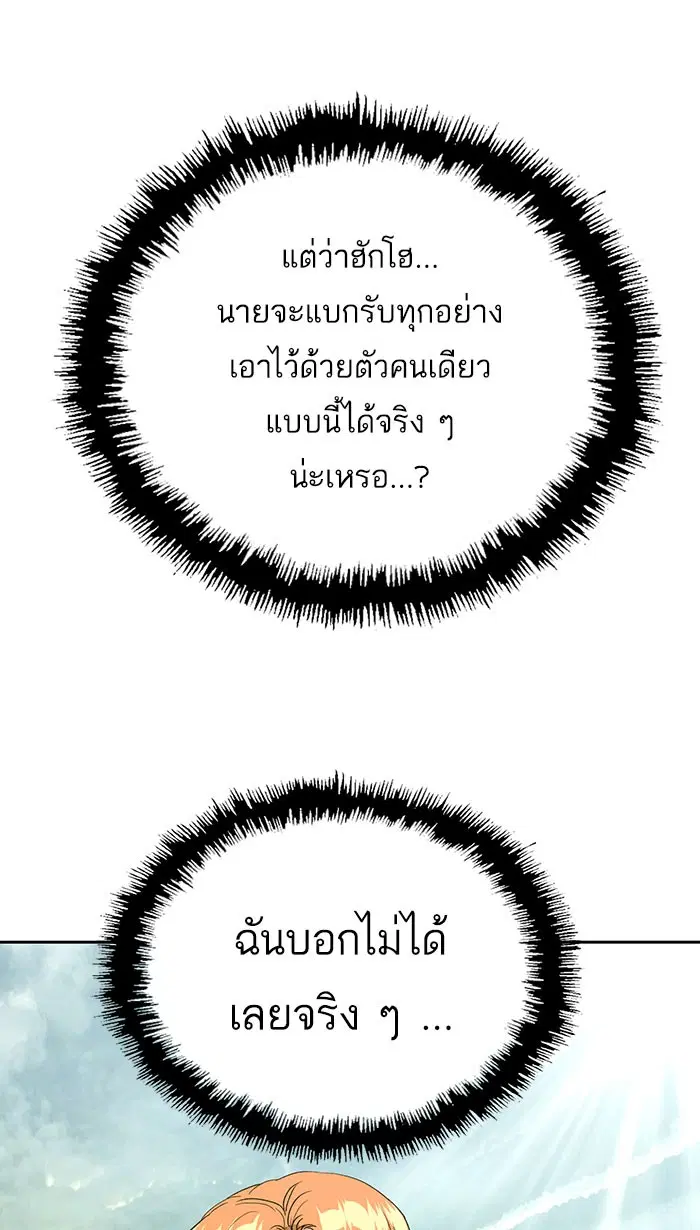 Weak Hero ตอนที่ 183 หน้า 101