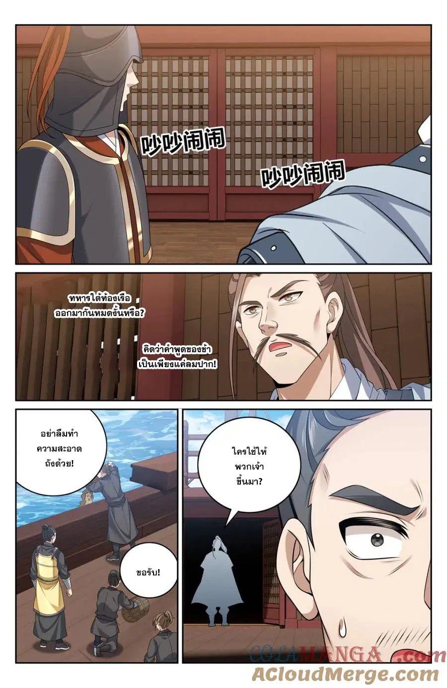 Nightwatcher ตอนที่ 426 หน้า 19