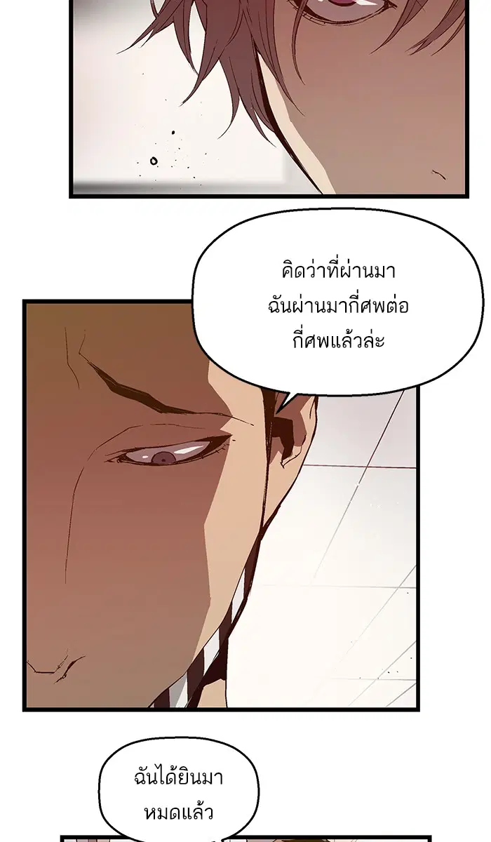 Weak Hero ตอนที่ 68 หน้า 33