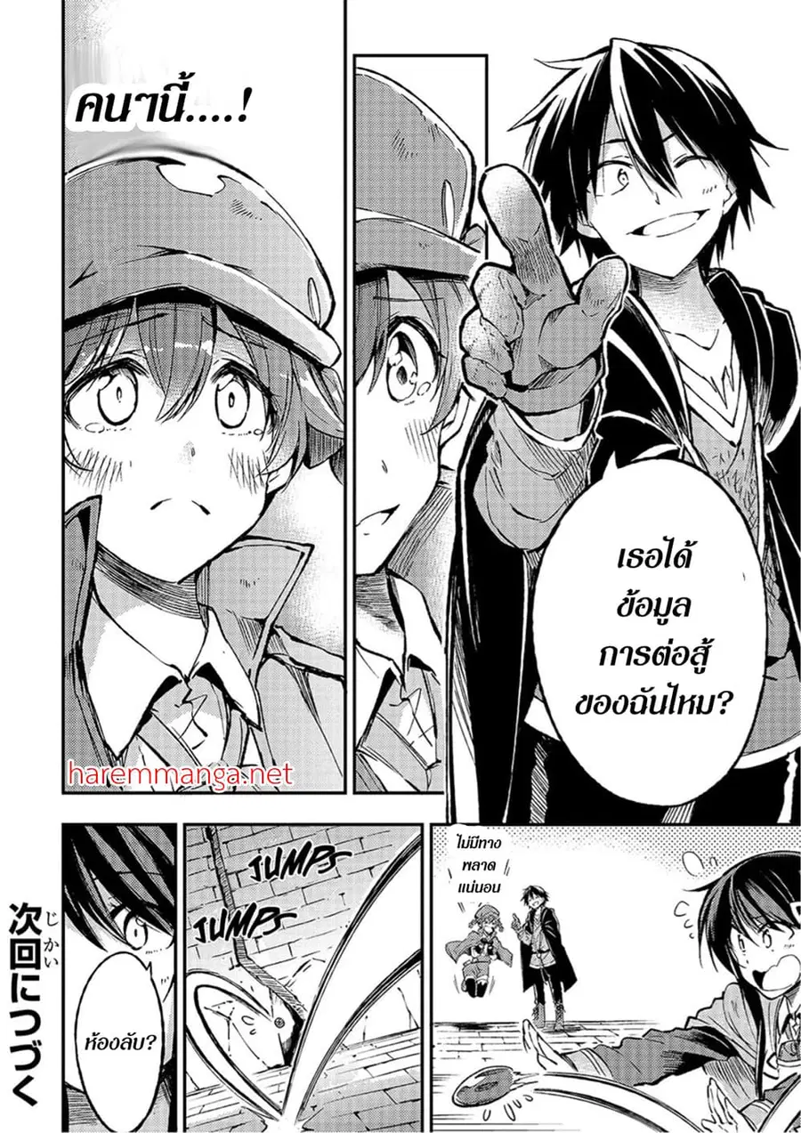 Hitoribocchi no Isekai Kouryaku ตอนที่ 78 หน้า 11