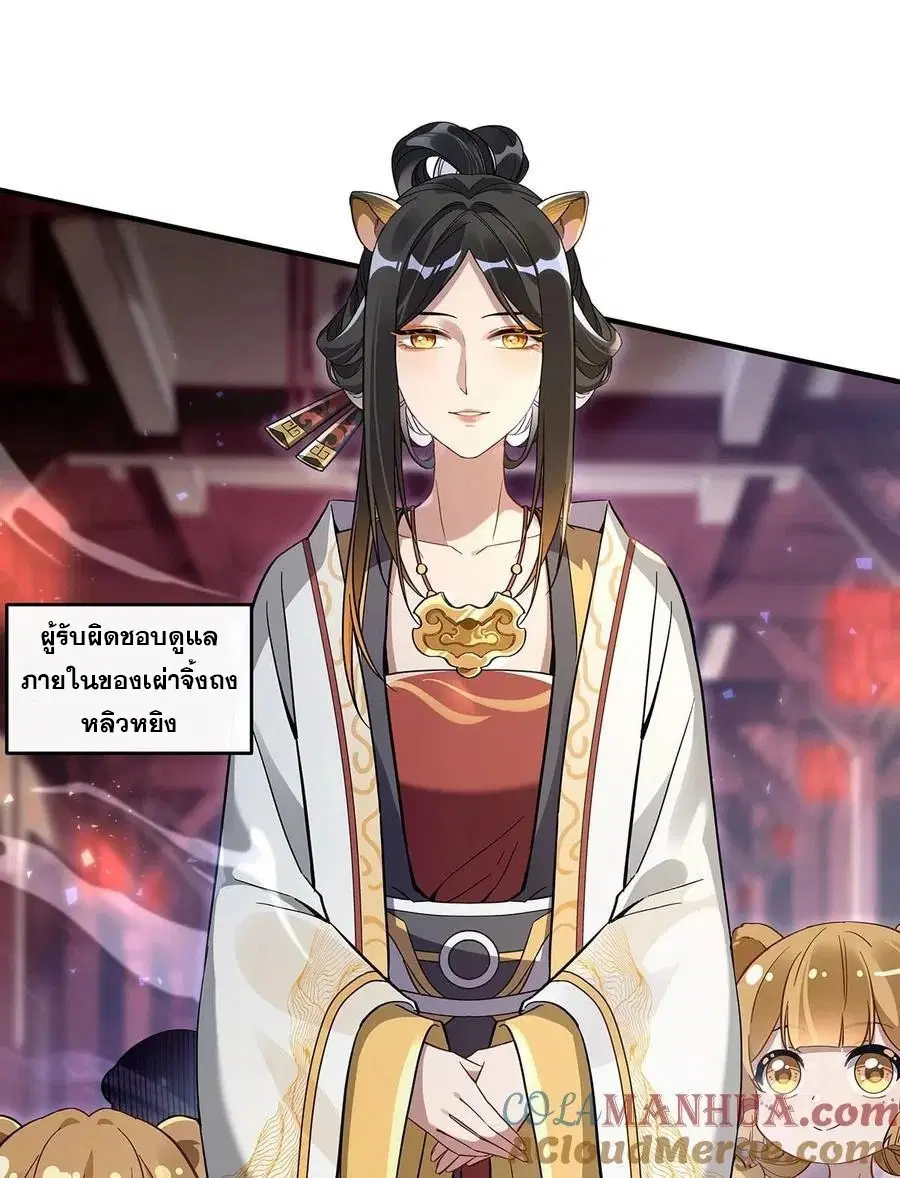 My Female Disciples are all Future Masters of the Heavens ตอนที่ 229 หน้า 18