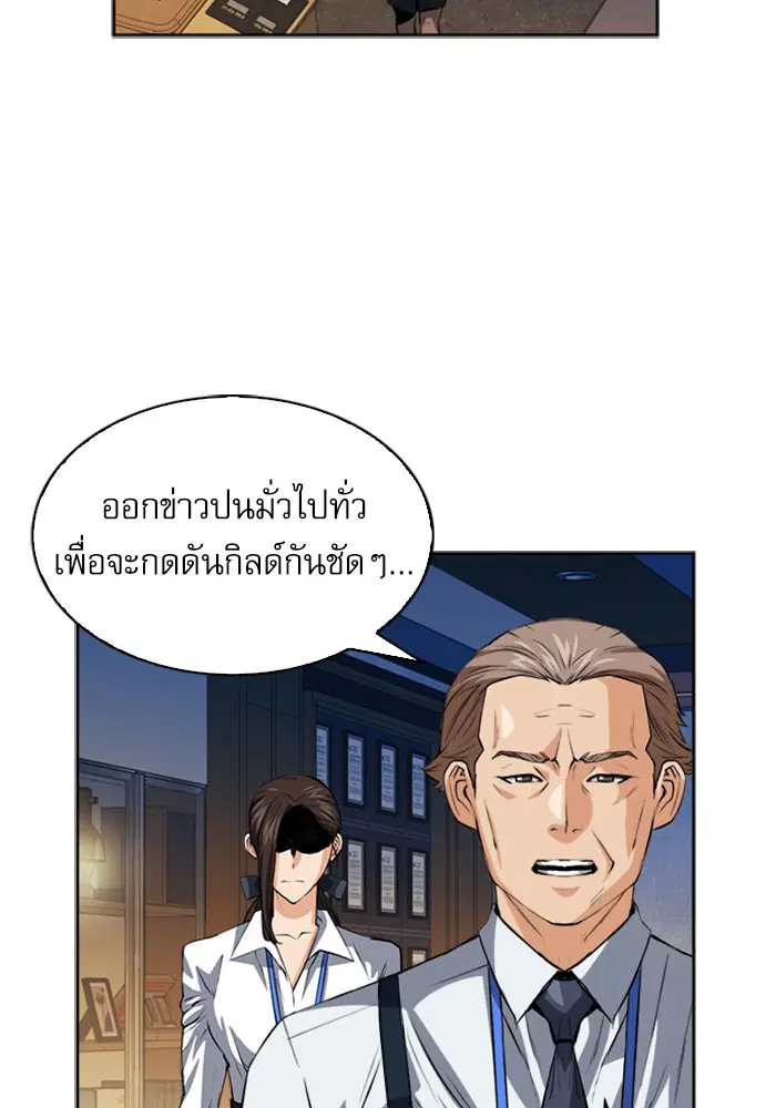 Seoul Station Druid ตอนที่ 27 หน้า 54