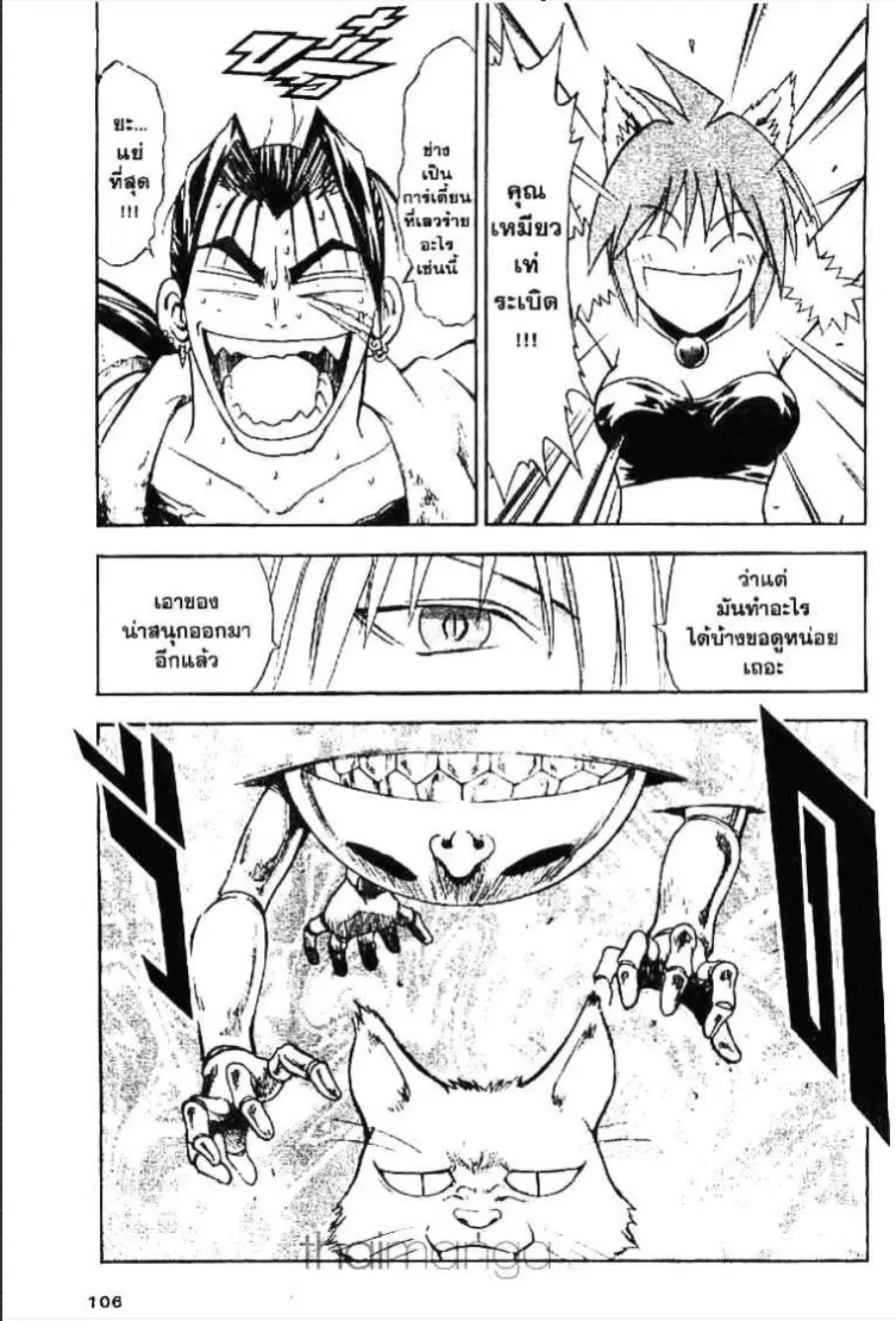 MÄR ตอนที่ 147 หน้า 3