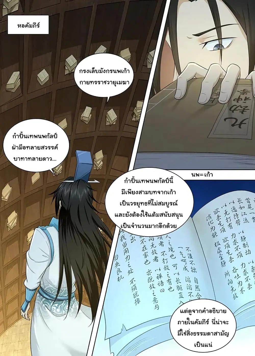Yong Heng Zhi Zun ตอนที่ 238 หน้า 7